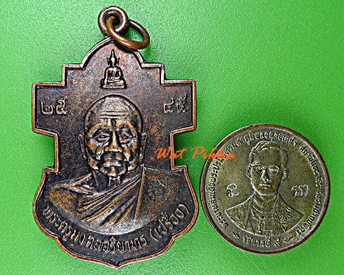 เหรียญหลวงพ่อเปรื่อง วัดอุทยานนที ชลบุรี .E47.