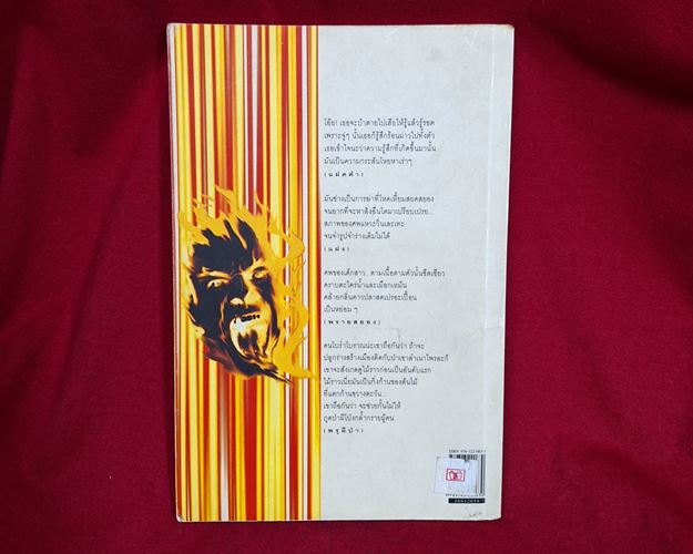 (ปิด39-)หนังสือผีสิง "โดยเที่ยง รัตนะ" ขนาด14x21ซ.ม. 150หน้า (สภาพมือ2)