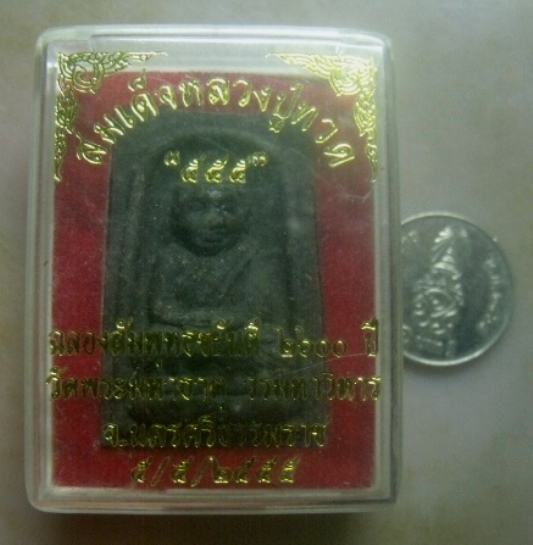 **เบาๆ**สมเด็จหลวงปู่ทวด วัดช้างให้ ฉลองสัมพุทธชยันตี ๒๖๐๐ ปี วัดพระมหาธาตุ นครศรีฯ ปี ๒๕๕๕**สวยๆ