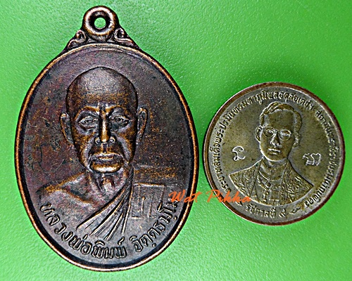 เหรียญหลวงพ่อพิมพ์ วัดบ้านแวง ศรีสะเกษ .E111.