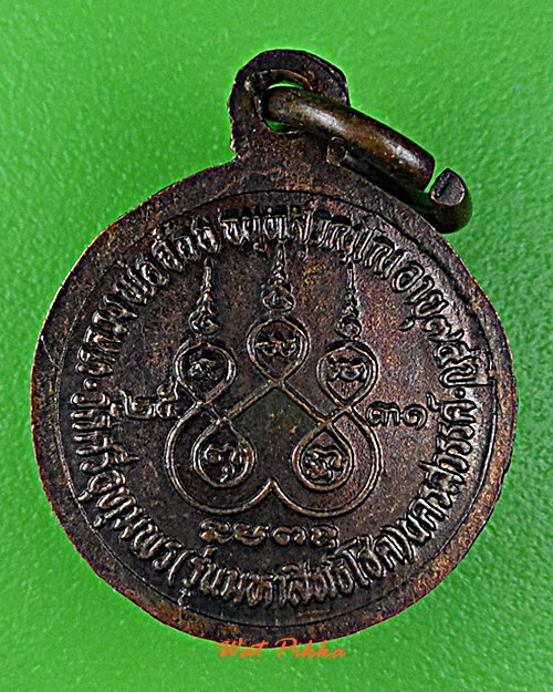 เหรียญหลวงพ่อจ้อย วัดศรีอุทมพร นครสวรรค์ .E118.