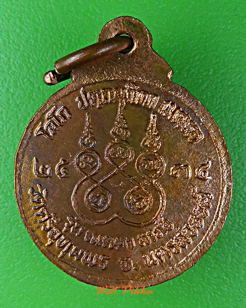 เหรียญหลวงพ่อจ้อย วัดศรีอุทมพร นครสวรรค์ .E119.