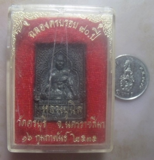 **เบาๆ**เหรียญหล่อรูปเหมือนหลวงปู่นิล ฉลองอายุครบ ๙๐ ปี วัดครบุรี ปี ๒๕๓๕**ตอกโค้ด กล่องเดิม สวยๆ