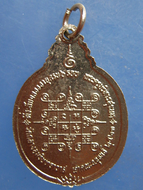 เหรียญหลวงพ่อแก้ว วัดกลางอัมรินทราวาส ศรีสะเกษ ปี2523