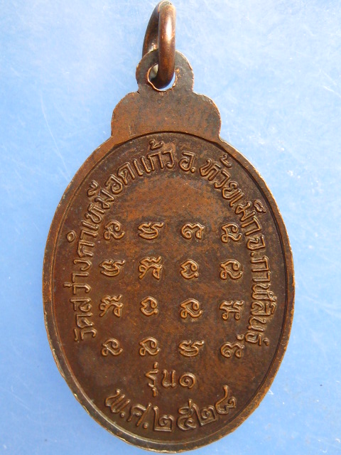 เหรียญหลวงปู่จันดา วัดสว่างคำเหมือดแก้ว กาฬสินธุ์ รุ่น 1 ปี2528