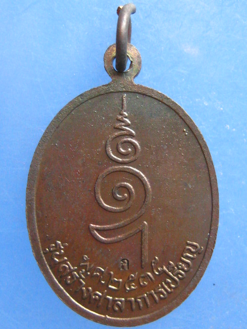 เหรียญหลวงพ่อลา วัดแก่งคอย สระบุรี ปี2535
