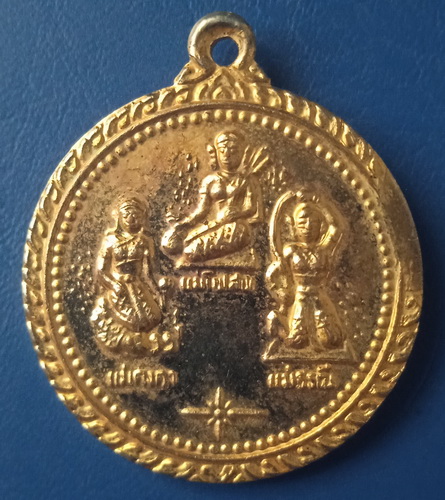 เหรียญแม่ของชาวโลก อาจารย์จรูญ ตาทิพย์ ราชบุรี