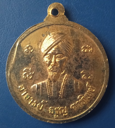 เหรียญแม่ของชาวโลก อาจารย์จรูญ ตาทิพย์ ราชบุรี