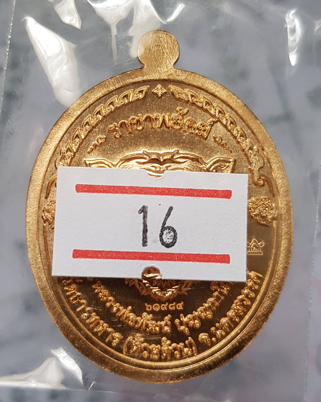 หลวงพ่อพัฒน์ ปุญฺญกาโม วัดห้วยด้วน จ.นครสวรรค์ รุ่นราชาพยัคฆ์ เนื้อทองสัตตะ ลงยาจีวร พร้อมกล่อง