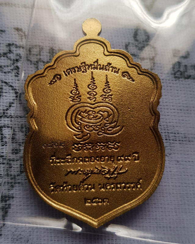 เหรียญเสมาหัวเสือ รุ่นเศรษฐีหมื่นล้าน. หลวงพ่อพัฒน์ วัดห้วยด้วน นครสวรรค์ ปี 2563 พร้อมกล่อง