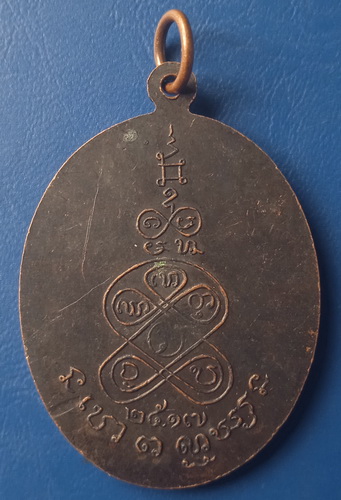 เหรียญหลวงพ่อน้อย วัดหนองหอย ราชบุรี ปี2517