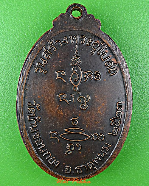 เหรียญหลวงพ่อขาน วัดบ้านขอนกอง นครพนม .E154.*