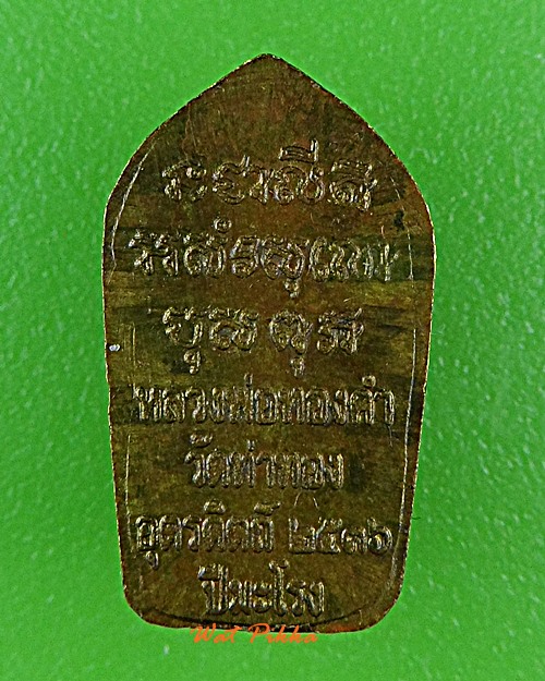 เหรียญพระปรกใบมะขามรุ่นแรกหลวงพ่อทองดำ วัดท่าทอง อุตรดิคถ์ .E220.