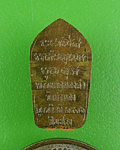 เหรียญพระปรกใบมะขามรุ่นแรกหลวงพ่อทองดำ วัดท่าทอง อุตรดิคถ์ .E220.