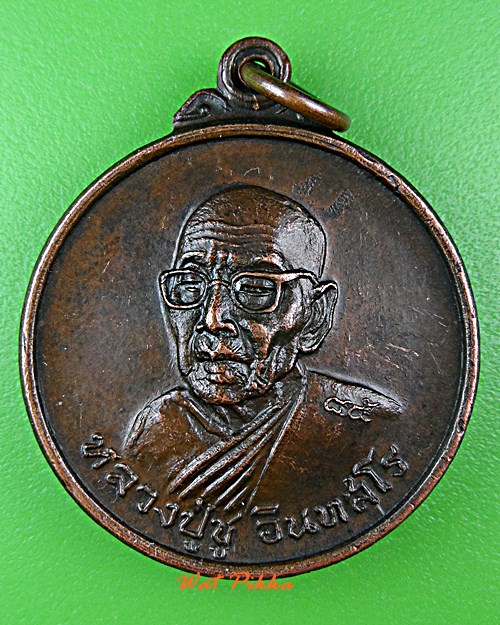 เหรียญหลวงปู่ชู วัดลุ่มเจริญศรัทธา กทม. .E225.