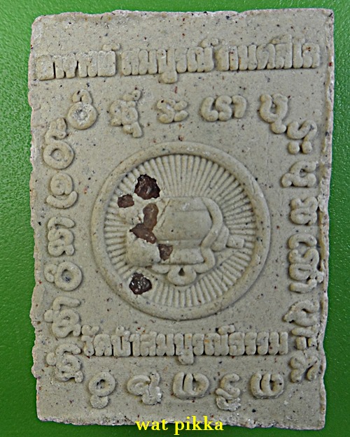 พระผงรูปเหมือนหลวงพ่อสมบูรณ์ วัดป่าสมบูรณ์ธรรม พิษณุโลก .15E.