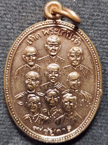 วัดอัมพวัน อำเภอพรหมบุรี จังหวัดสิงห์บุรี เหรียญ 9 สังฆราช 9 รัชกาล 