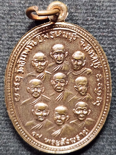 วัดอัมพวัน อำเภอพรหมบุรี จังหวัดสิงห์บุรี เหรียญ 9 สังฆราช 9 รัชกาล 