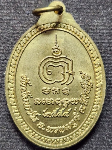 วัดอัมพวัน จ.สิงห์บุรี เหรียญพระธรรมสิงหบุราจารย์ หลวงพ่อจรัญ รุ่น ธรรมบารมี 2554 