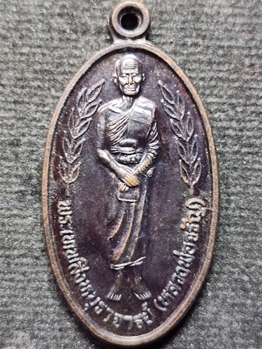 วัดอัมพวัน จังหวัดสิงห์บุรี  เหรียญยืน หลวงพ่อจรัญ เจ้าคณะจังหวัดสิงห์บุรี