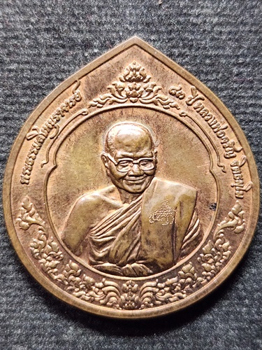 วัดอัมพวัน จ.สิงห์บุรี เหรียญ กตัญญู หลวงพ่อจรัญ  ปี2554 