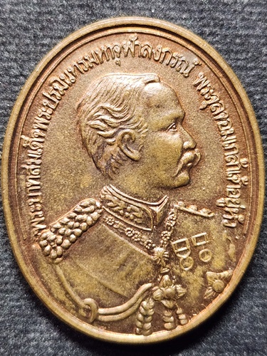  วัดอัมพวัน จ.สิงห์บุรี เหรียญพระบาทสมเด็จพระจุลจอมเกล้าเจ้าอยู่หัว หลวงพ่อจรัญ