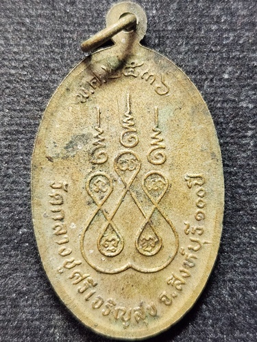 วัดกลางชูศรีเจริญสุข จ.สิงห์บุรี เหรียญหลวงปู่บุดดา รุ่น 1 ศตวรรษ 2536