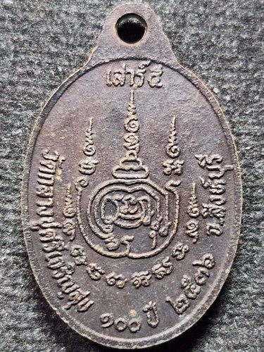  วัดกลางชูศรีเจริญสุข จ.สิงห์บุรี เหรียญเล็ก หลวงปู่บุดดา ถาวโร  เสาร์5 อายุ100ปี 2536