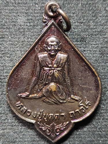 วัดกลางชูศรี จ.สิงห์บุรี เหรียญหลวงปู่บุดดา อายุครบ 100 ปี 2536
