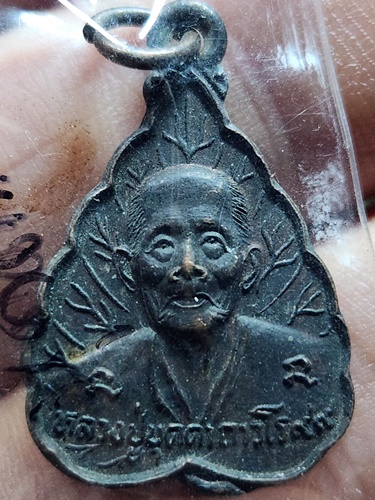 วัดกลางชูศรีเจริญสุข จังหวัดสิงห์บุรี เหรียญใบโพธิ์เล็ก หลวงปู่บุดดา ถาวโร  รุ่นพอดีร่มเย็น 