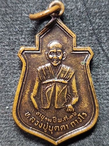 วัดกลางชูศรีเจริญสุข จังหวัดสิงห์บุรี เหรียญหลวงปู่บุดดา ถาวโร  รุ่นเสาร์ 5 ครบรอบ 1 ศตวรรษ ปี 2536