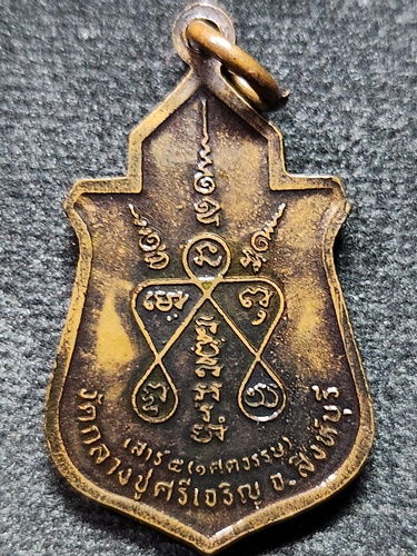 วัดกลางชูศรีเจริญสุข จังหวัดสิงห์บุรี เหรียญหลวงปู่บุดดา ถาวโร  รุ่นเสาร์ 5 ครบรอบ 1 ศตวรรษ ปี 2536