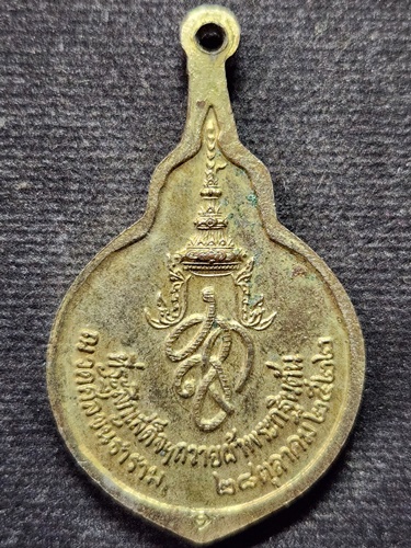 วัดศีลขันธาราม อ่างทอง เหรียญ สก.เสด็จฯถวายผ้าพระกฐินต้น  ปี2522