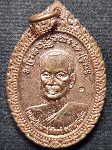  วัดโบสถ์ อ.สามโก้ จ.อ่างทอง เหรียญพระอุปัชฌาย์พักตร์ ปี 2559