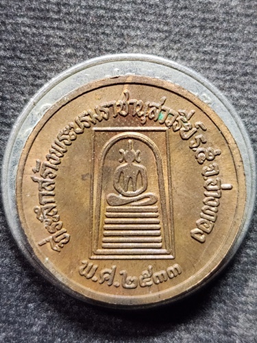 วัดไชโยวรวิหาร อ่างทอง เหรียญ ร.5 ที่ระลึก สร้างพระบรมราชานุสรณ์ ร.5 ปี 2533