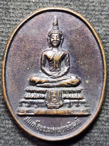 วัดไชโยวรวิหาร จ.อ่างทอง เหรียญสมเด็จพระมหาพุทธพิมพ์ หลัง จปร. 