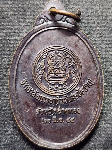  วิทยาลัยการอาชีพวิเศษชัยชาญ จ.อ่างทอง เหรียญ พระวิษณุกรรม ปี๒๕๔๔