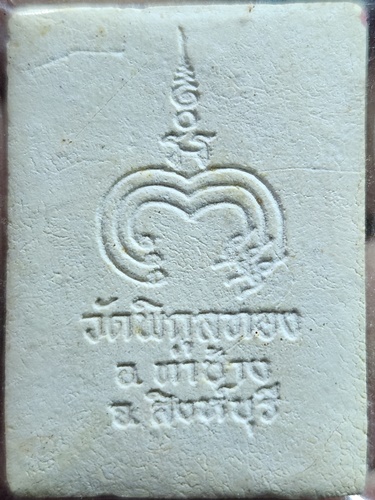 วัดพิกุลทอง จังหวัดสิงห์บุรี พระผงรูปเหมือนหลวงพ่อแพ 