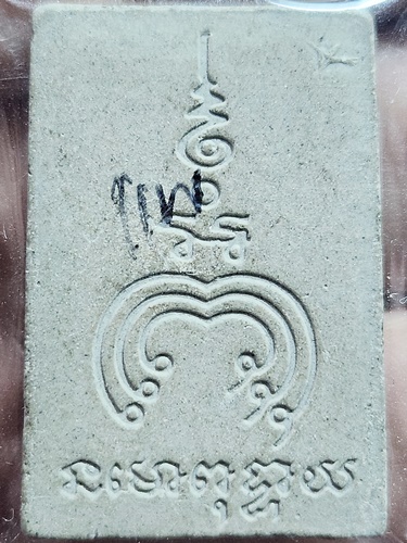 วัดพิกุลทอง สิงห์บุรี  พระผงลายเซนต์ รูปเหมือน หลวงพ่อแพ 