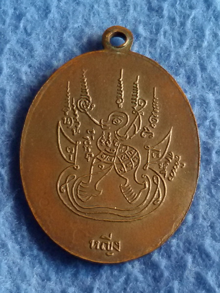 เหรียญรูปไข่ฉลองพระพุทธศาสนา พระอาจารย์สิงห์ วัดป่าสาละวัน พ.ศ. 2500 หญิง