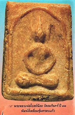 บัตรรับประกันพระแท้