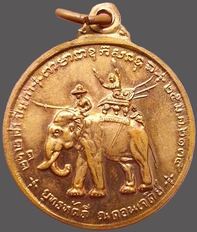 *เหรียญสมเด็จพระนเรศวร ยุทธหัตถี ณ ดอนเจดีย์ บล๊อคสามดาบ วัดป่าเลไลยก์ สุพรรณบุรี ปี๒๕๑๓*