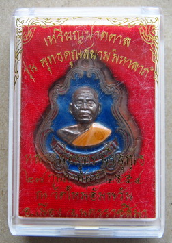 เหรียญปาดตาลหลวงพ่อคูณ พุทธคุณสยามมหาลาภ ปี2554 วัดใหม่อัมพวัน เนื้อนวะลงยา ไม่ตัดปีก ตอกโค๊ต๙รอบ 