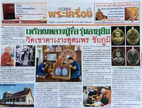 เหรียญอายุยืน หลวงปู่จื่อ วัดเขาตาเงาะ ชัยภูมิ ปี2558เลข173 เนื้อนวะโลหะ หลังแบบ(กรรมการ)สร้าง299ชุด