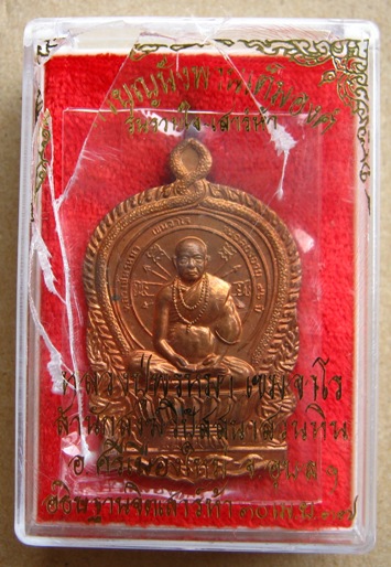 หลวงปู่พรหมมา เขมจาโร เหรียญนั่งพานรุ่นฉลองอายุ๙๖ปี รุ่นรวมใจ ปี๒๕๓๗ตอกโค๊ดและหมายเลขกำกับ กล่องเดิม