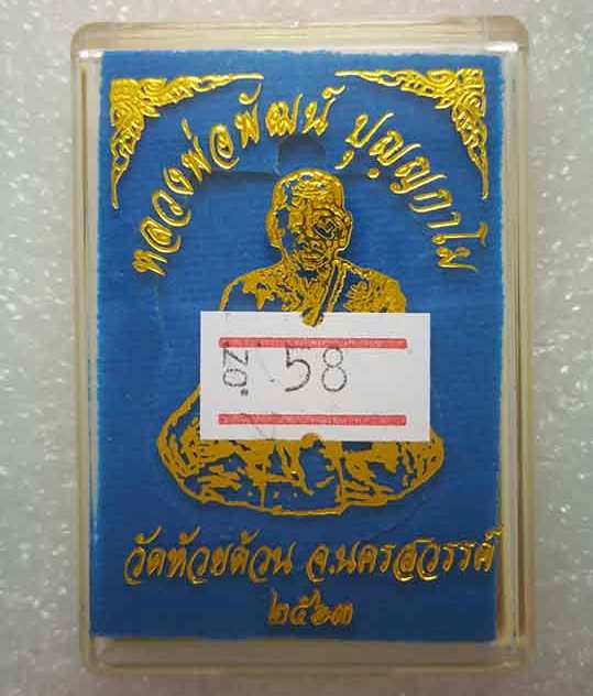 เหรียญเสมานิรันตราย หลวงพ่อพัฒน์ วัดห้วยด้วน นครสวรรค์ ปี2563 สัตตะหน้ากากทองแดงรมดำ เลข58+กล่อง