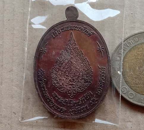 เหรียญเจริญพร เลื่อนสมณศักดิ์ หลวงพ่อสุนทร วัดท่าเจริญพรต นครสวรรค์ ปี55 ทองแดงผสมชนวน เลข1562+กล่อง