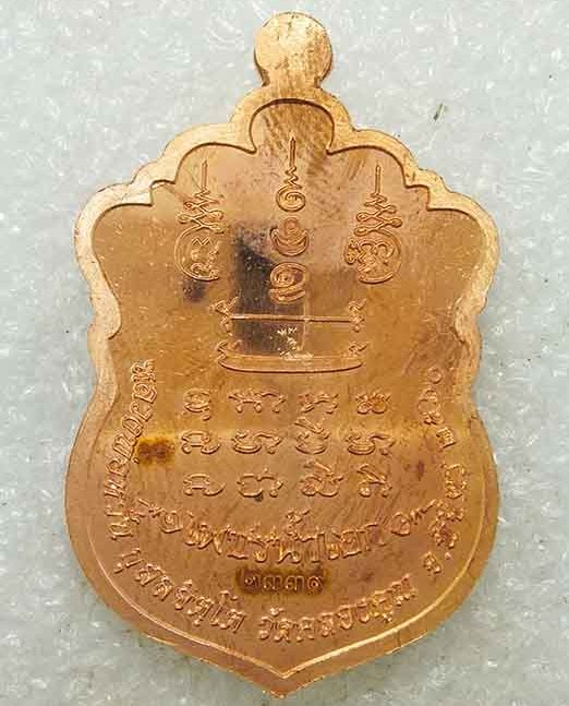 เหรียญเสมาสิงห์ 1 เพชรน้ำเอก หลวงพ่อหวั่น วัดคลองคูณ จ พิจิตร ปี2560 ทองแดงผิวไฟ ลงยา เลข2329+กล่อง