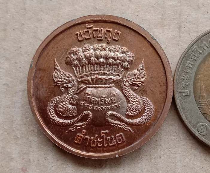 เหรียญขวัญถุงโภคทรัพย์ รวยทันใจ รุ่นแรก เจ้าปู่ศรี สุทโธนาคราช คำชะโนด อุดรธานี ปี2560 เลข2062+กล่อง