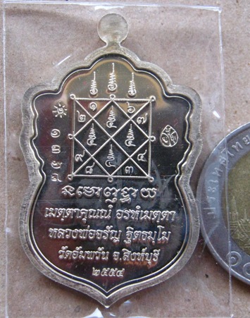 เหรียญใบเสมาเศรษฐีใหญ่ หลวงพ่อจรัญ วัดอัมพวัน จ.สิงห์บุรี ปี2554 เนื้ออัลปาก้า หมายเลข1368พร้อมกล่อง